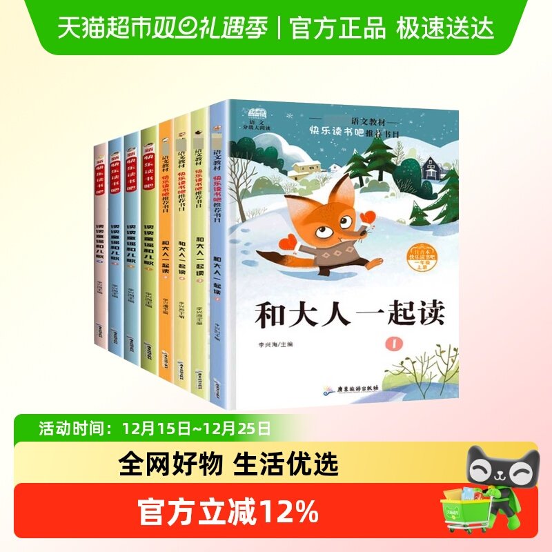 快乐读书吧一年级上册下册一起读