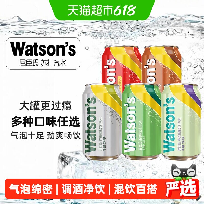 屈臣氏苏打汽水低糖柠檬草/香草多口味可选气泡水碳酸饮料整箱