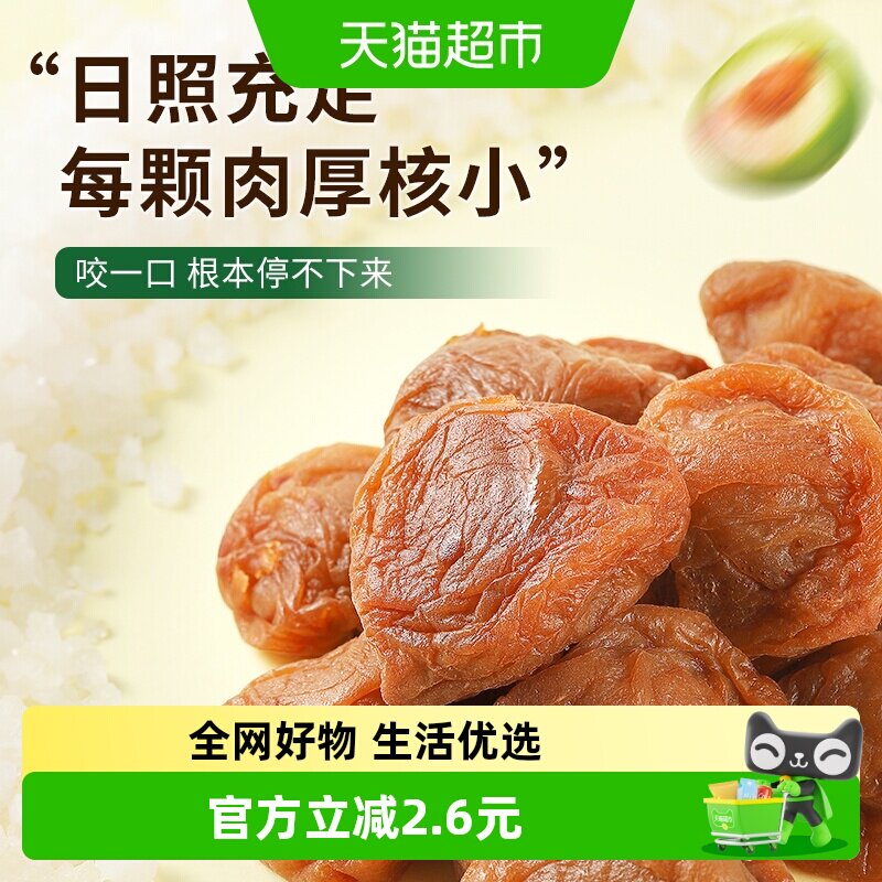 华味亨吃不厌话梅180g酸梅青梅酸甜话梅子水果干蜜饯零食