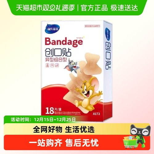 海氏海诺多款式创口贴