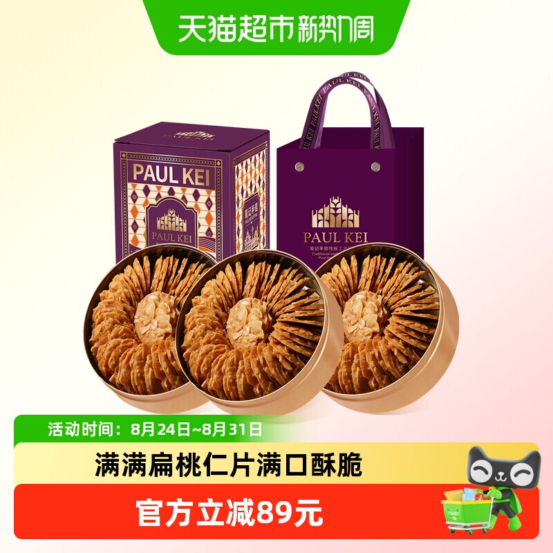 澳门葡记小金盒手信504g扁桃仁薄脆曲奇饼干糕点心零食特产手信