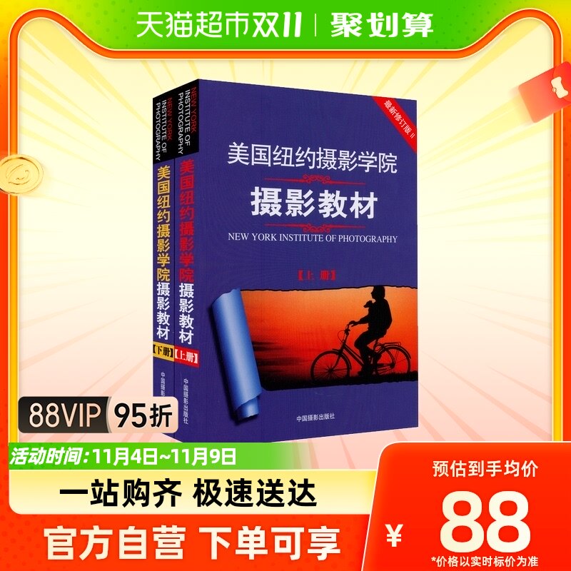 美国纽约摄影学院摄影教材 上下册摄影单反基础从入门到精通怎么样,好用不?