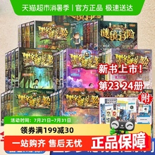 墨多多谜境冒险阳光版板全套全集之迷境秘境冒险探险系列正版书籍