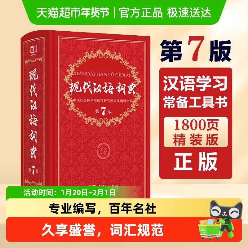 现代汉语词典第7版正版第七版商务印书馆中小学生词典辞典工具书,书籍/杂志/报纸,汉语/辞典,淘宝优惠券,粉丝福利购,淘宝优惠卷