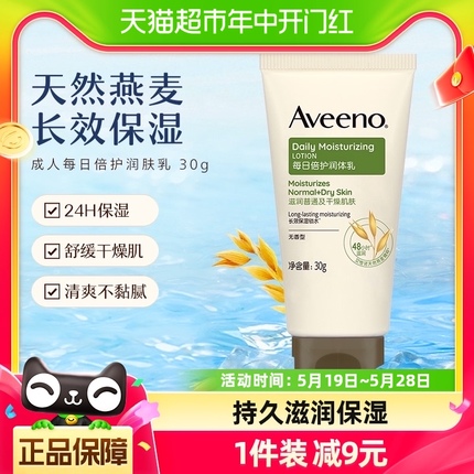 Aveeno/艾惟诺天然燕麦每日倍护身体乳滋润保湿补水润肤乳30g