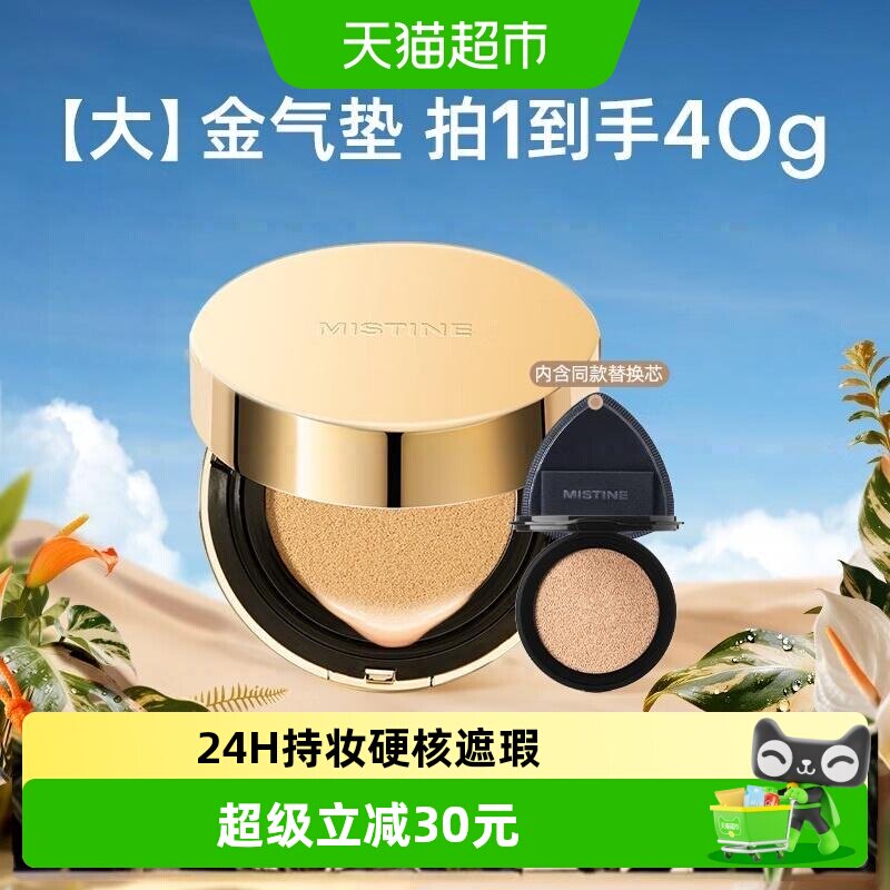 Mistine蜜丝婷大金气垫粉底液BB霜遮瑕细腻保湿持久不脱妆控油