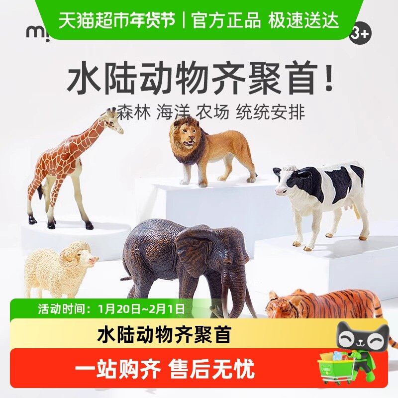 mideer弥鹿动物模型儿童实心仿真玩具早教套装海洋野生儿童节礼物,玩具/童车/益智/积木/模型,仿真/动物玩偶,淘宝优惠券,粉丝福利购,淘宝优惠卷