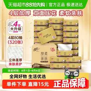 厚柔4层80抽27包卫生纸巾 李昀锐同款 下拉享优惠清风抽纸金装