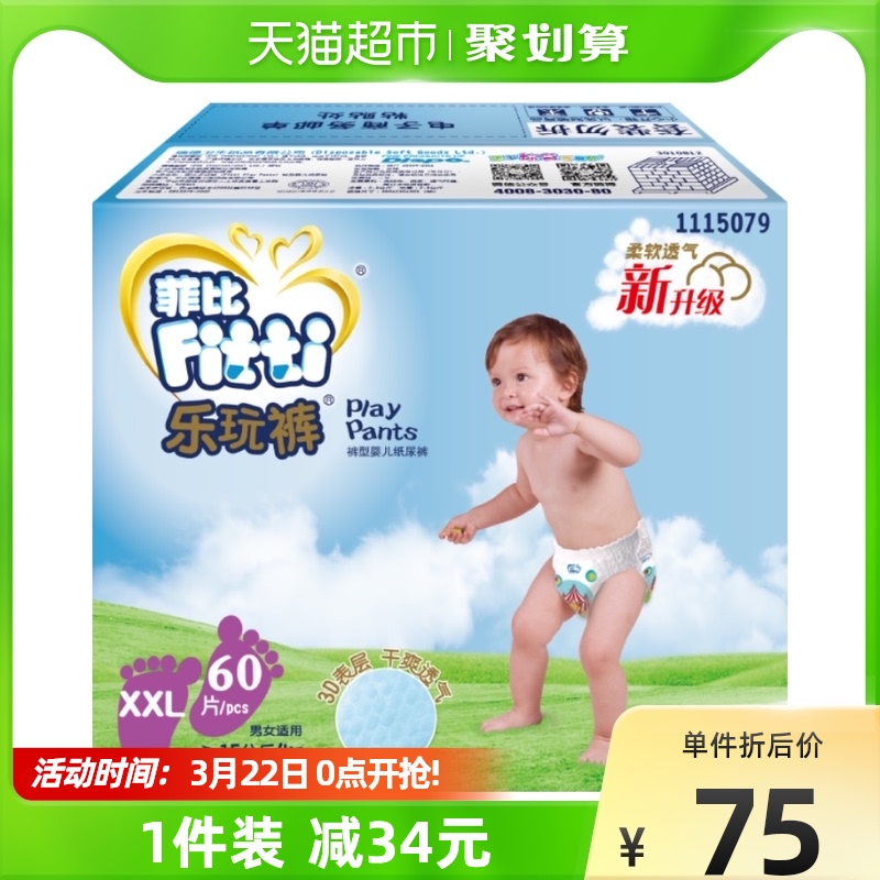 菲比乐玩裤拉拉裤XXL60片超薄透气干爽男女宝宝儿童婴儿尿不湿夏