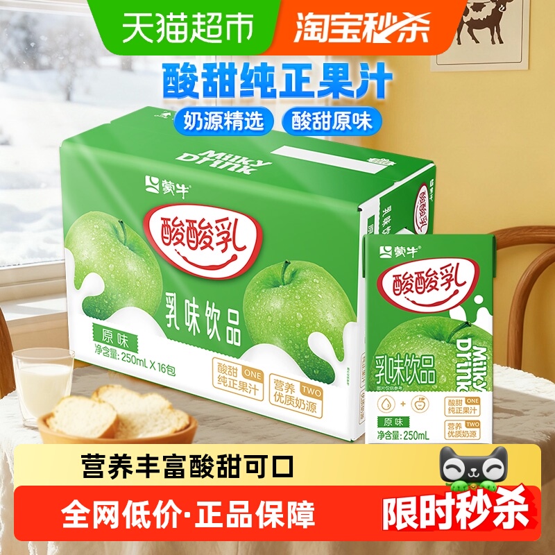 蒙牛营养乳味原味酸酸乳