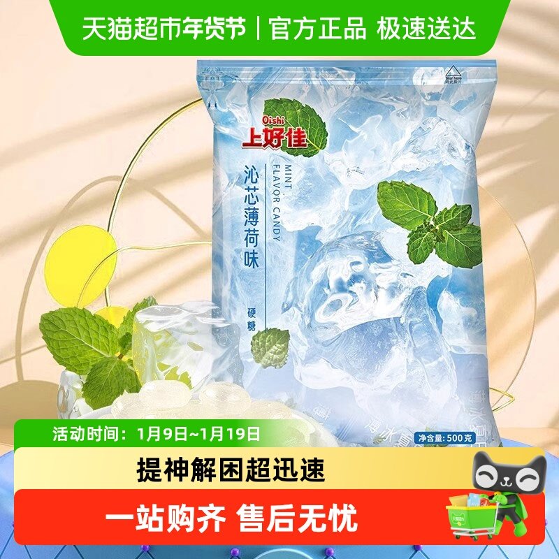 上好佳硬糖500g沁心薄荷味清凉口气清新结婚喜糖休闲零食