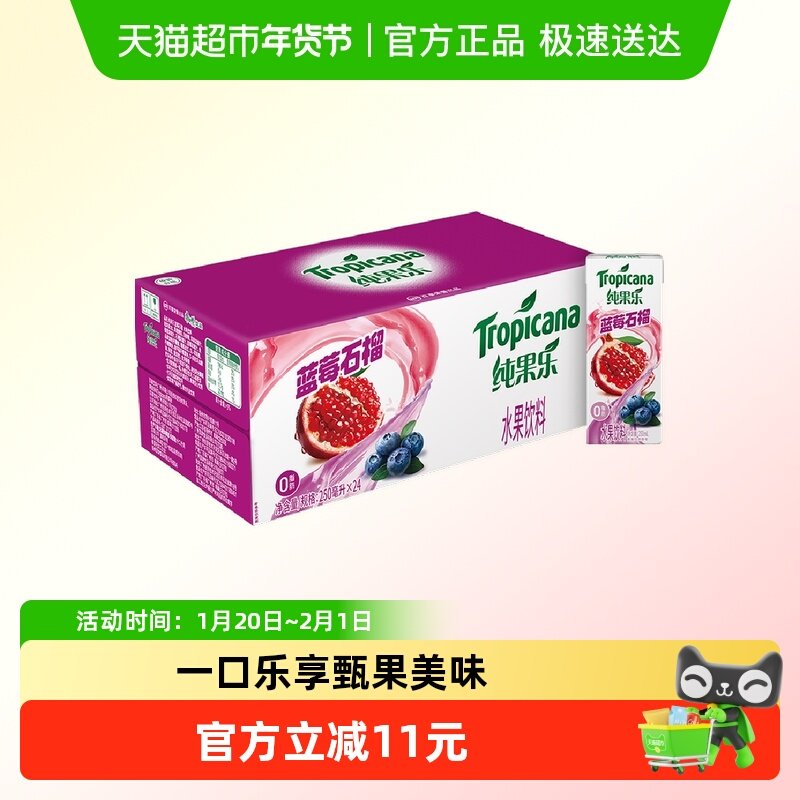 百事可乐纯果乐蓝莓石榴饮料整箱,咖啡/麦片/冲饮,果味/风味/果汁饮料,淘宝优惠券,粉丝福利购,淘宝优惠卷