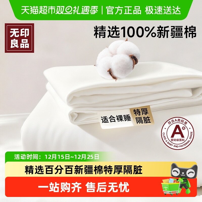 无印良品100%新疆棉亲肤护理用品