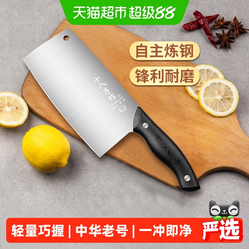 十八子作家用菜刀不锈钢厨具图片