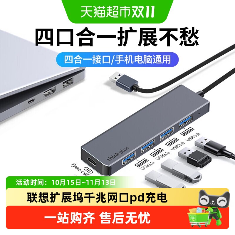 联想usb拓展坞扩展坞网线转接口多口分线器hdmi转接头usb扩展器