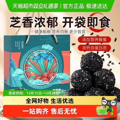 欧享客芝麻丸礼盒