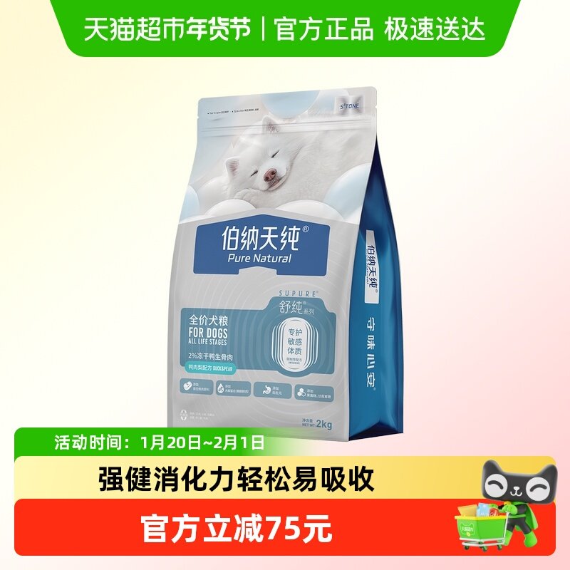 伯纳天纯舒纯狗粮鸭肉梨低敏肠胃小型犬泰迪比熊成犬幼犬通用,宠物/宠物食品及用品,狗全价膨化粮,淘宝优惠券,粉丝福利购,淘宝优惠卷