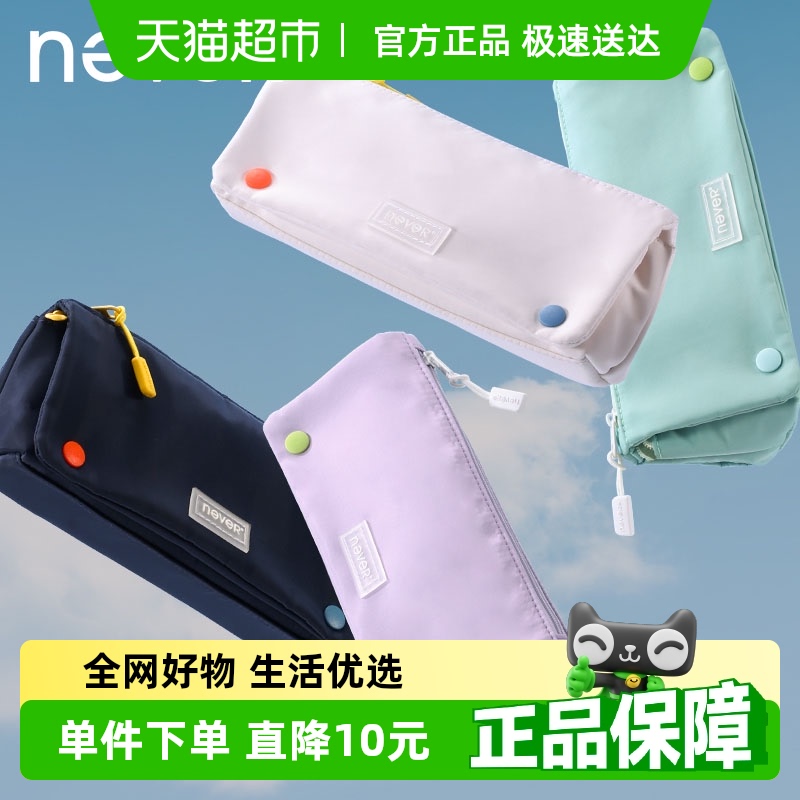 never大容量小众便携极简笔袋