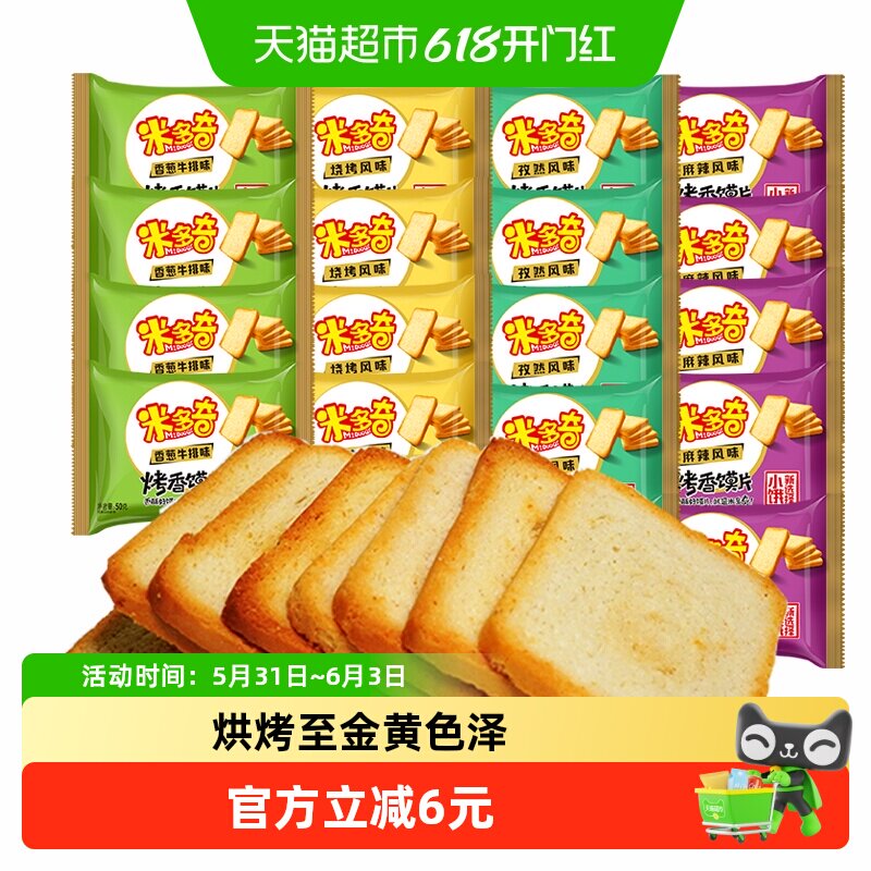 米多奇烤香馍片麻辣香葱烧烤孜然4种味道50g*20包烤馒头片饼干
