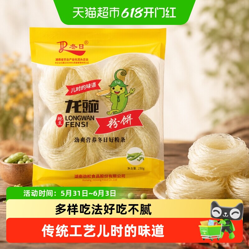 冬日食品龙豌粉丝粉条米线圆粉宽粉非龙口火锅酸辣粉麻辣烫速食