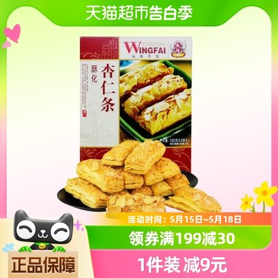 澳门永辉杏仁酥条糕点160g