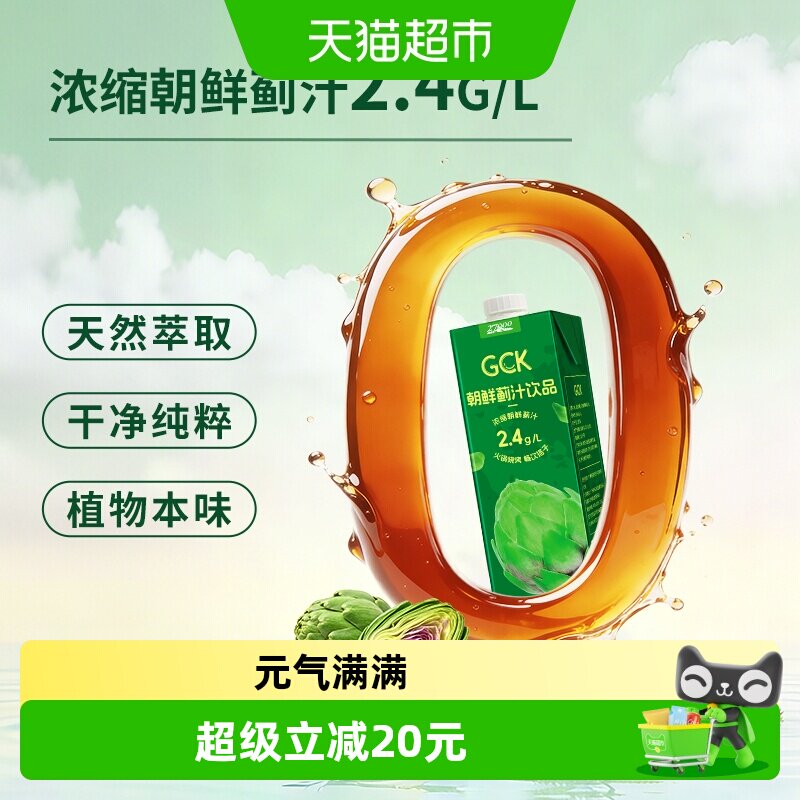 【进口】27000GCK洋蓟汁饮品1L*4瓶解腻解辣朝鲜蓟汁