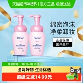 花王Biore 碧柔深层净柔卸妆泡沫150mlX2瓶面部温和深层清洁正品