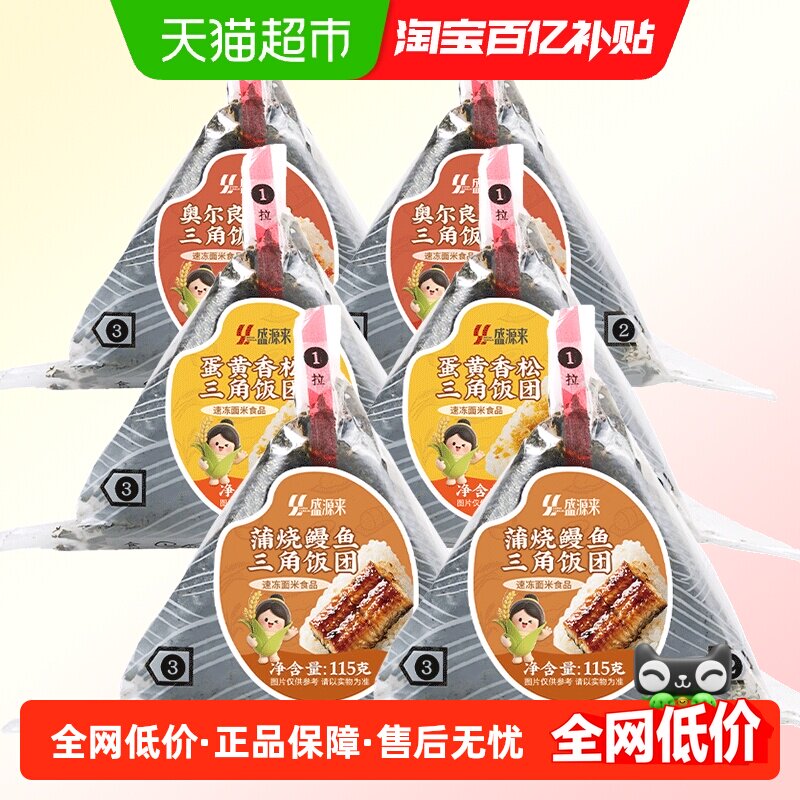 盛源来三角饭团速食微波加热即食早餐糯米冷冻半成品便利店阿诺同