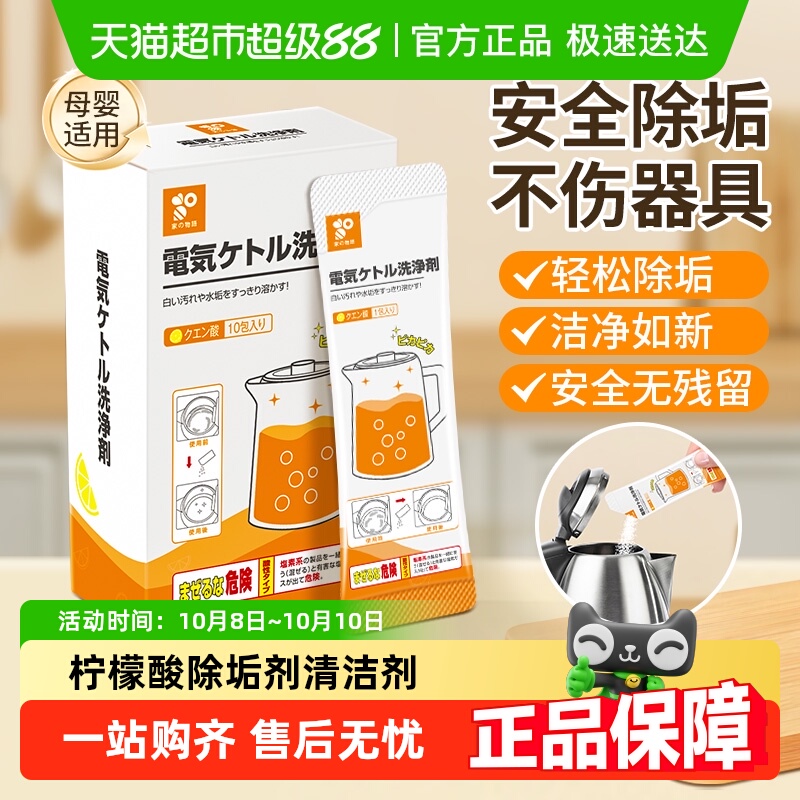 日本家之物语除垢剂