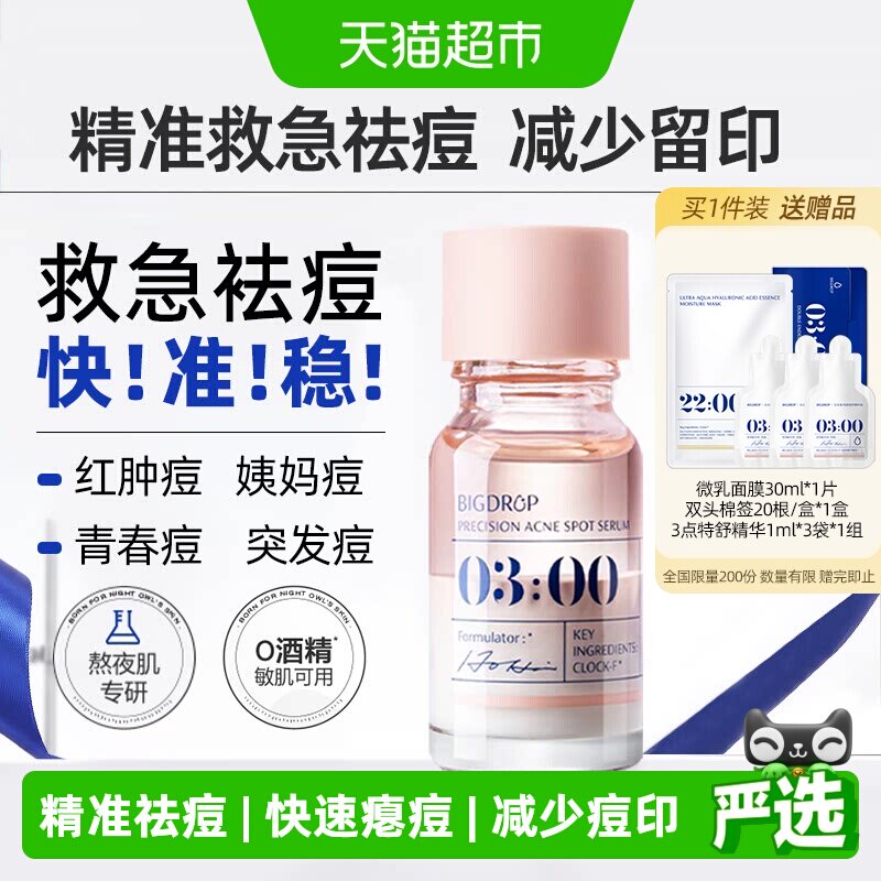 大水滴精准祛痘精华快速瘪痘图片