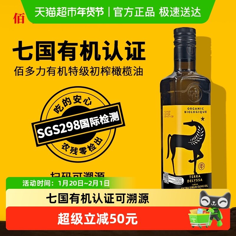 原装进口】佰多力原瓶进口七国有机特级初榨橄榄油食用油500ml,粮油调味/速食/干货/烘焙,橄榄油,淘宝优惠券,粉丝福利购,淘宝优惠卷