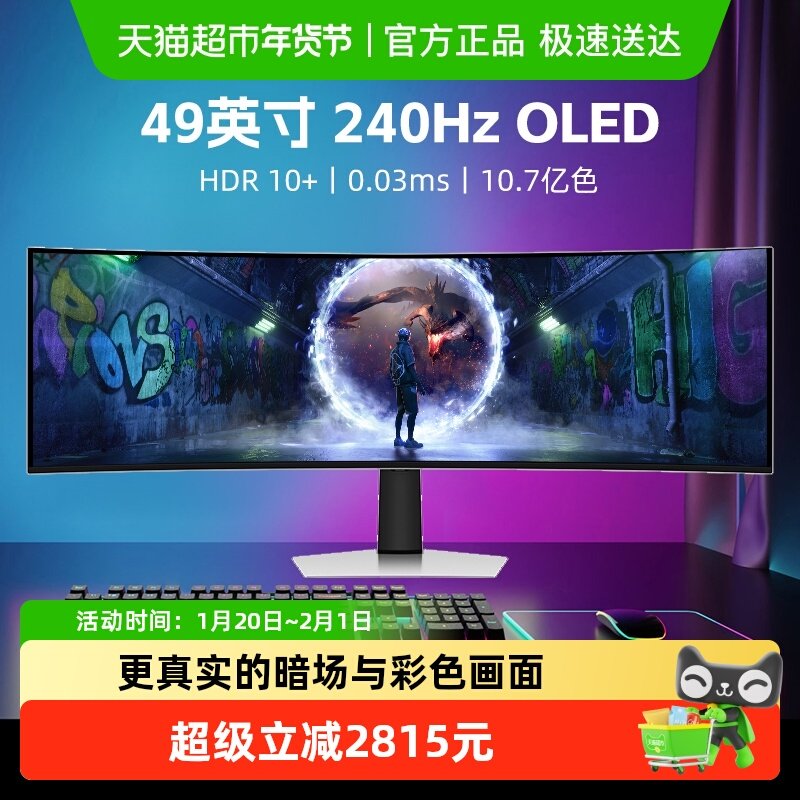 三星49寸OLED 240HZ曲面带鱼屏4K显示器S49DG932SC双2K玄龙骑士,电脑硬件/显示器/电脑周边,娱乐办公显示器/随心屏/移动屏,淘宝优惠券,粉丝福利购,淘宝优惠卷