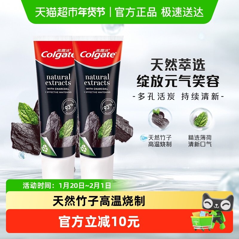 高露洁天然竹子活炭清新口气竹炭美白牙膏100gx2支防蛀护龈美白,洗护清洁剂/卫生巾/纸/香薰,牙膏,淘宝优惠券,粉丝福利购,淘宝优惠卷