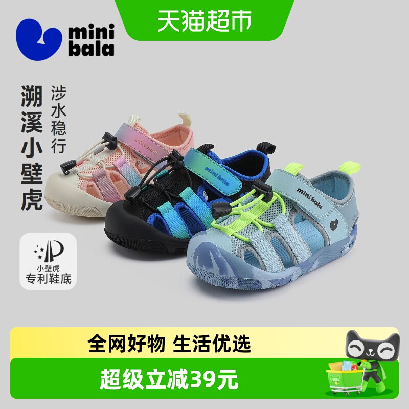 MiniBala透气网眼溯溪凉鞋