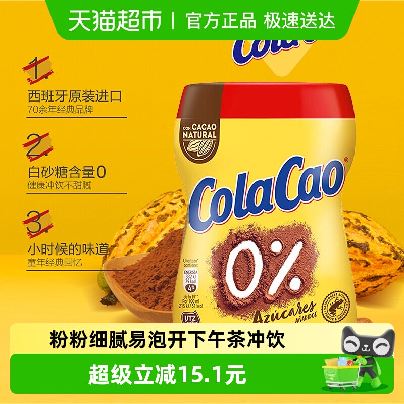 ColaCao原装进口无白糖可可粉325克减糖巧克力粉牛奶营养冲泡