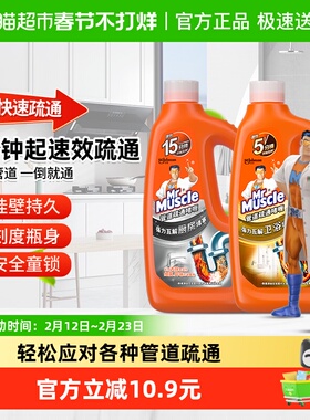 威猛先生管道疏通厨房专用+卫浴专用960ml*2速效不伤管道