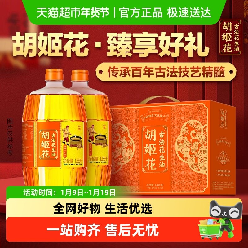胡姬花古法花生油1.8L*2礼盒装食用油物理压榨 送礼精致礼盒,粮油调味/速食/干货/烘焙,花生油,淘宝优惠券,粉丝福利购,淘宝优惠卷