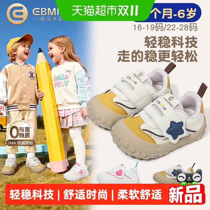 英贝米尼休闲学步运动儿童鞋