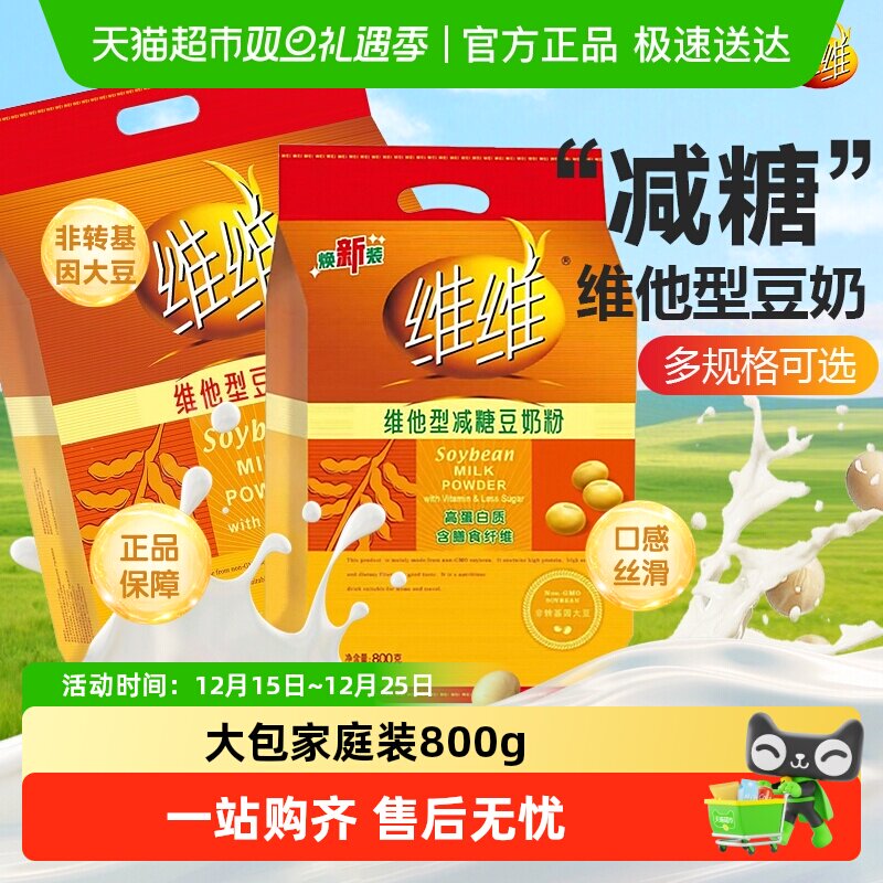 维维豆奶粉减糖维他型家庭装营养豆奶冲饮豆浆速溶代早餐学生上班