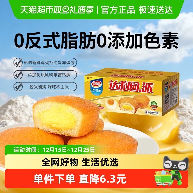 达利园约55枚即食蛋黄派1.35g×1箱