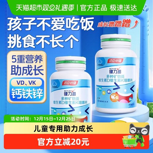 汤臣倍健多种矿物质维生素DK片