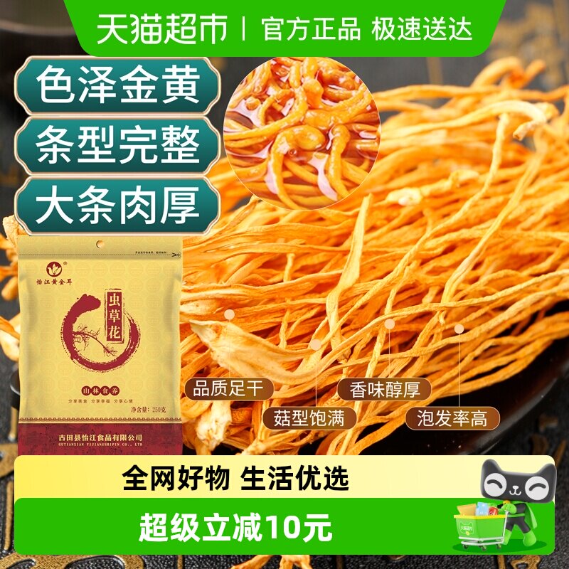 怡江黄金耳原色虫草花精选虫草250克孢子头金虫草菌菇干货炖汤