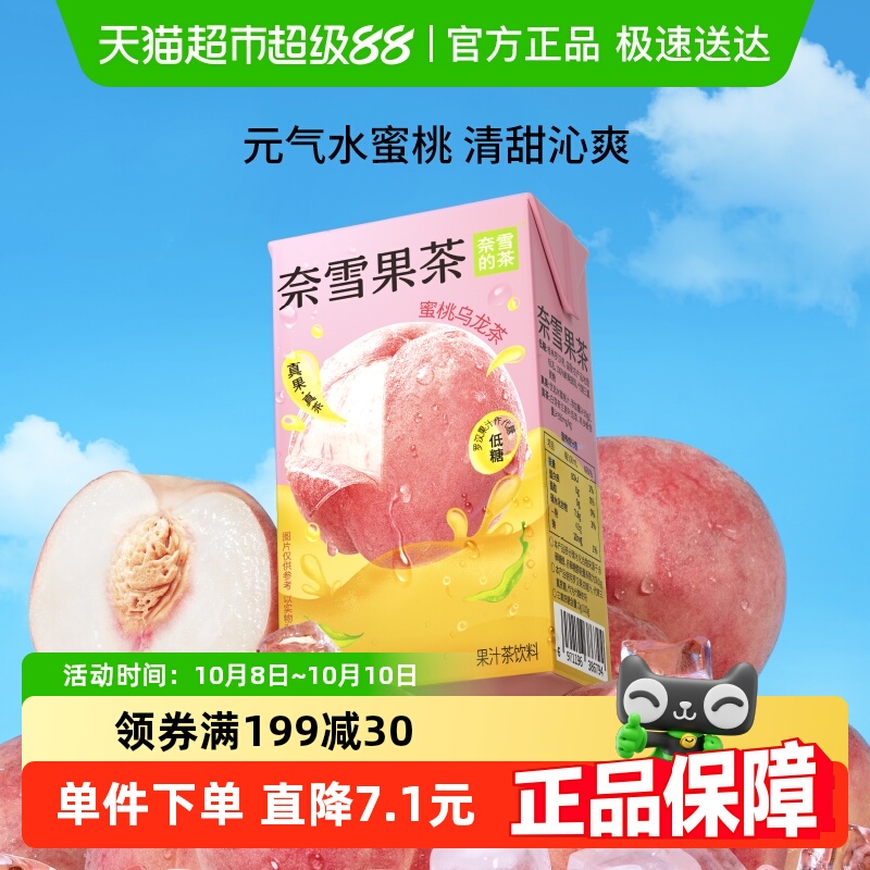 奈雪的茶果汁茶蜜桃乌龙茶低糖茶饮料