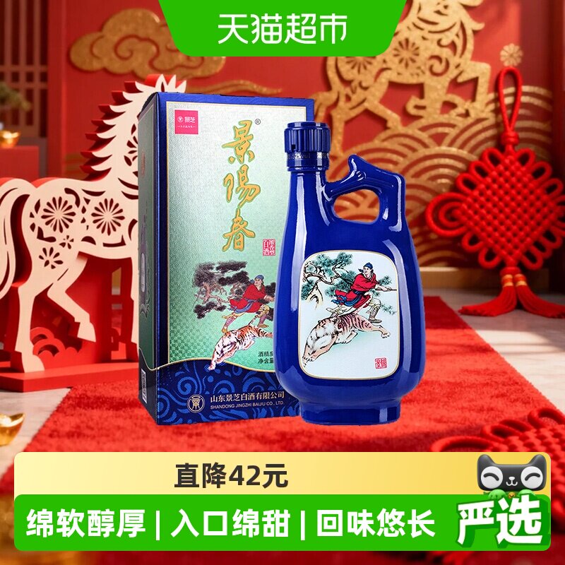 景芝景阳春小老虎52度500ml*1盒浓香型白酒粮食酒聚会自饮