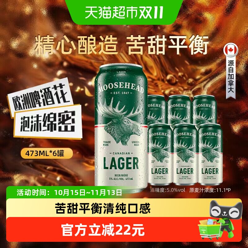 加拿大原装进口 MOOSHEAD魔书拉格啤酒魔鹿头大麦黄啤酒473ml*6罐