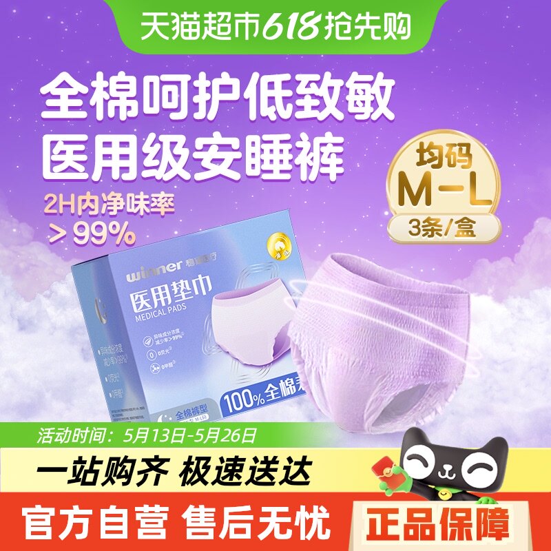 稳健医用级安睡裤非卫生巾超薄透气经期夜用全棉安心裤孕妇姨妈裤