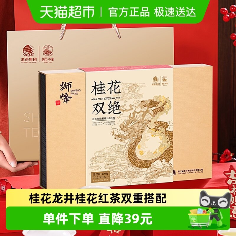 狮峰牌桂花龙井九曲红梅正宗杭州特产100g绿茶叶礼盒装送礼长辈