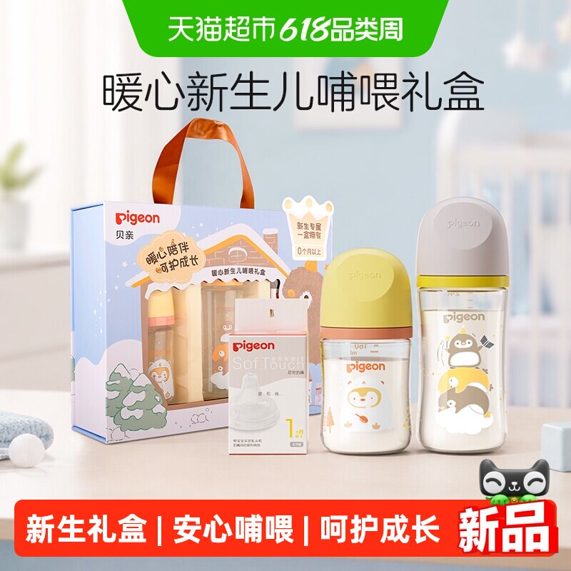 Pigeon贝亲婴儿宽口径彩绘玻璃奶瓶新生婴儿奶瓶奶嘴哺喂礼盒0-3M