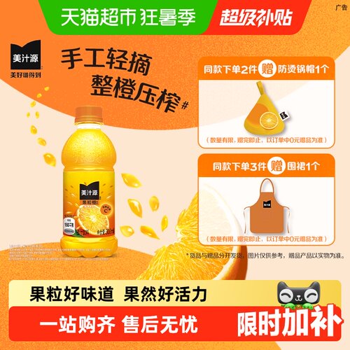可口可乐「美汁源」果粒橙饮料