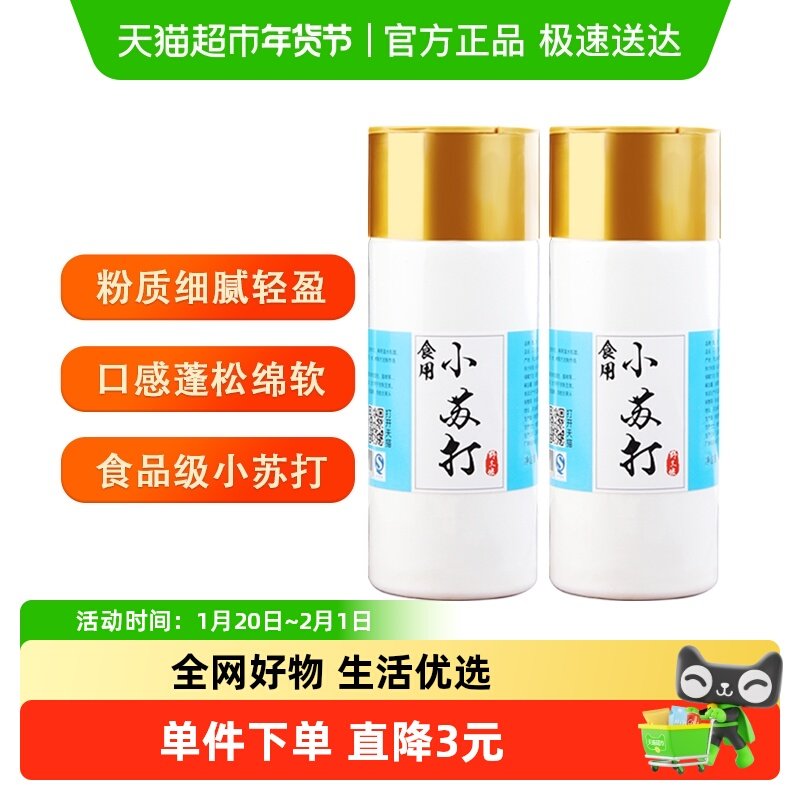 野三坡食用小苏打粉烘焙原料500g*2瓶清洁去污管道疏通地板清洁剂,粮油调味/速食/干货/烘焙,小苏打,淘宝优惠券,粉丝福利购,淘宝优惠卷